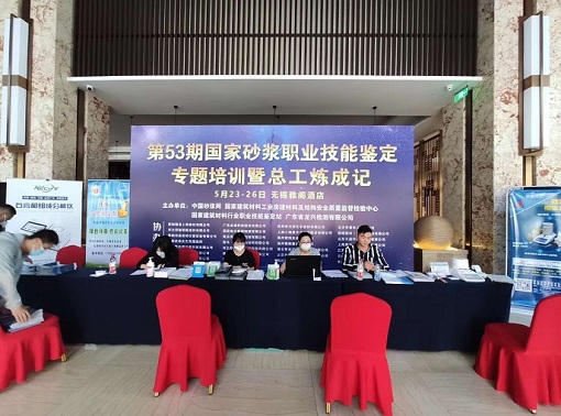 公司參加砂漿職業(yè)技能培訓(圖1)